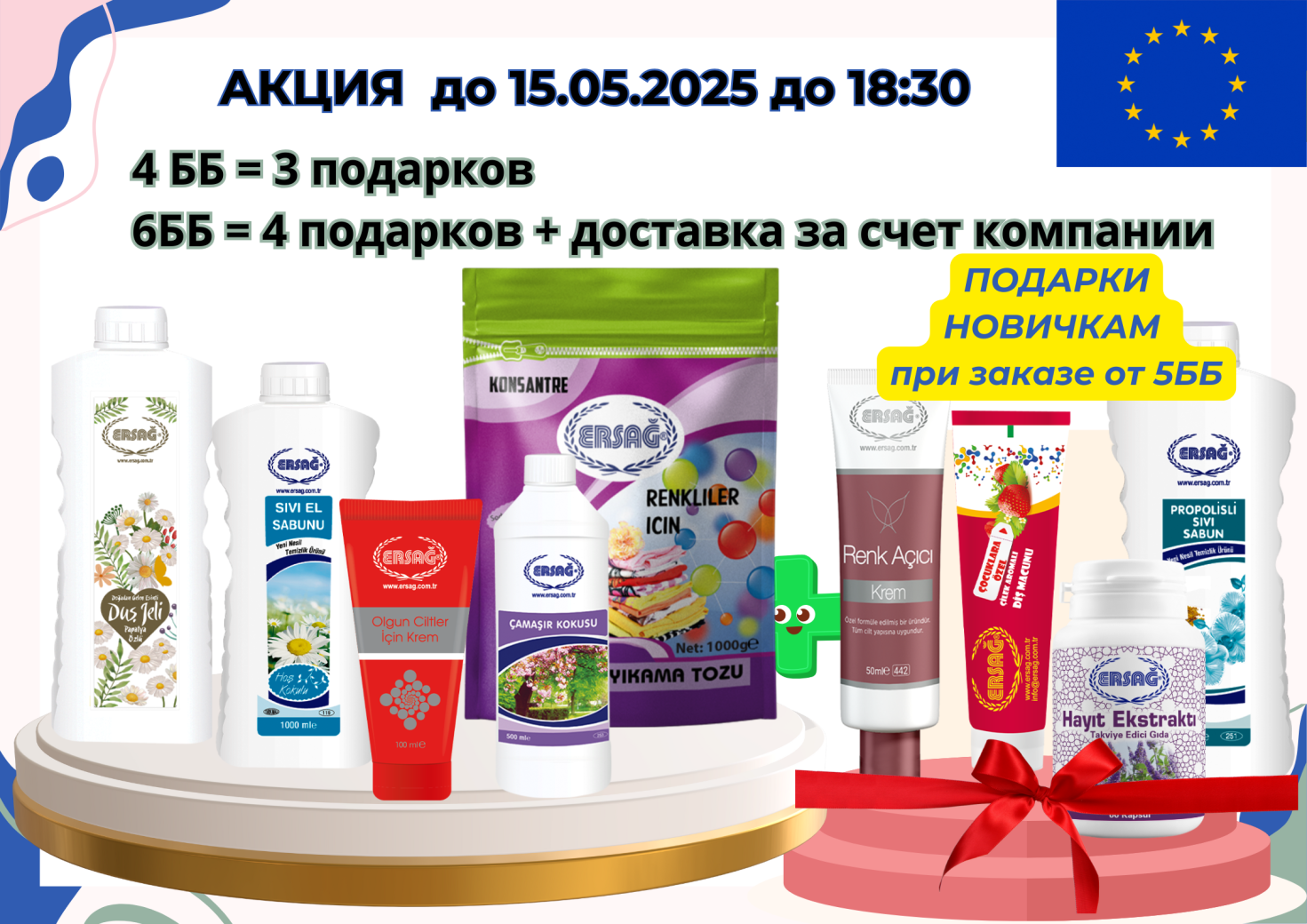 Акция Эрсаг  в Европе