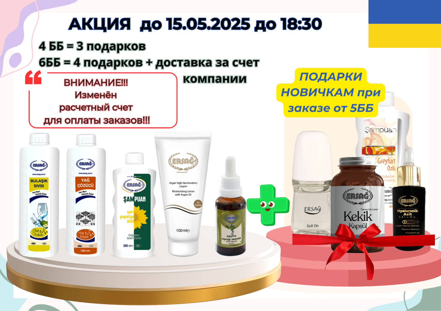 Акция Эрсаг  в Европе